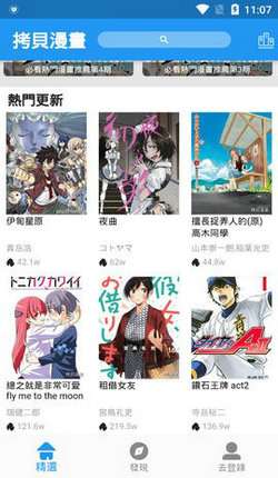 copy漫画免费版app图3