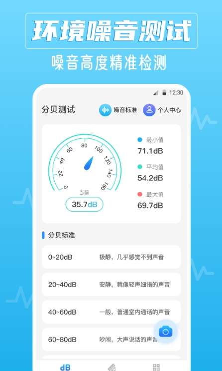 噪音AI分贝仪图1