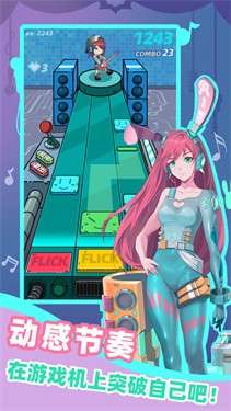 缪斯音街游戏图7