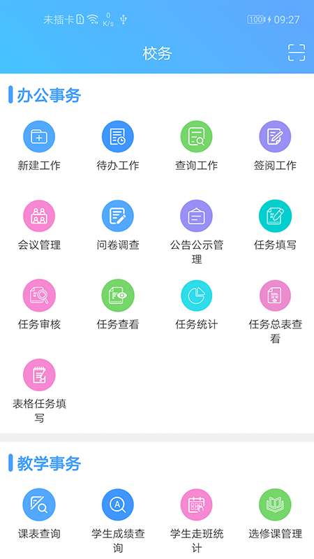 至道智慧校园erp图3