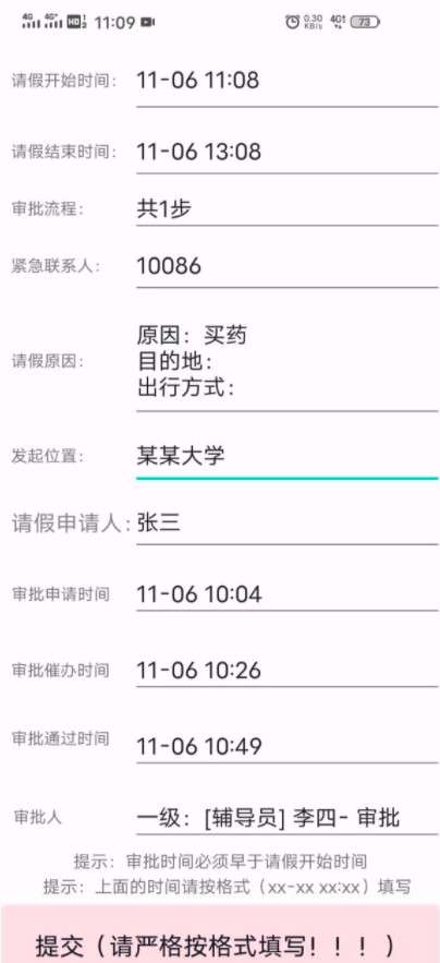 今日校园请假模拟器图3
