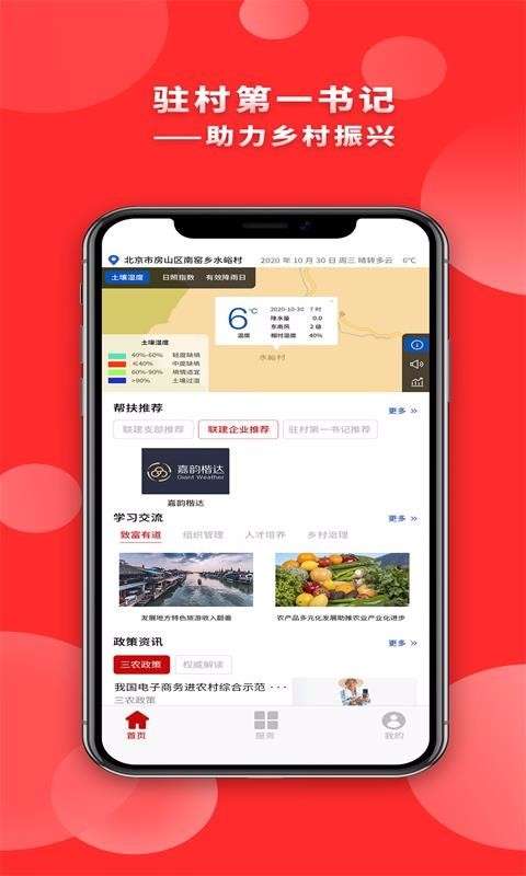 第一书记图1