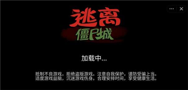 逃离僵尸城图1