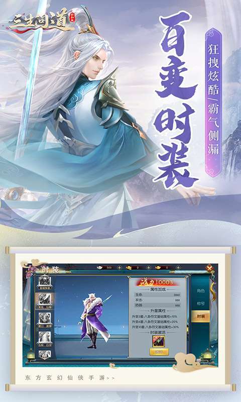 三生问道（无限0.1折）图4