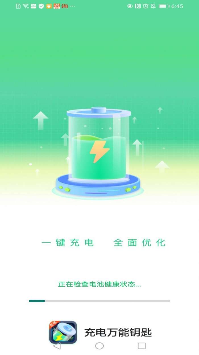 充电万能钥匙图2