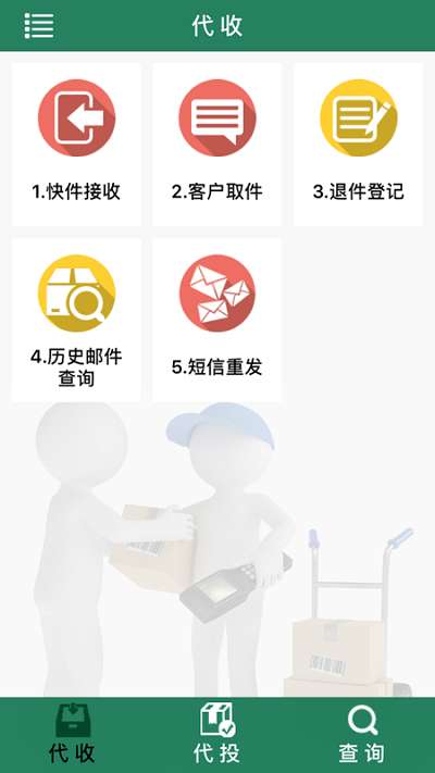中邮E通图2