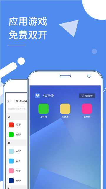 小X分身新版图4