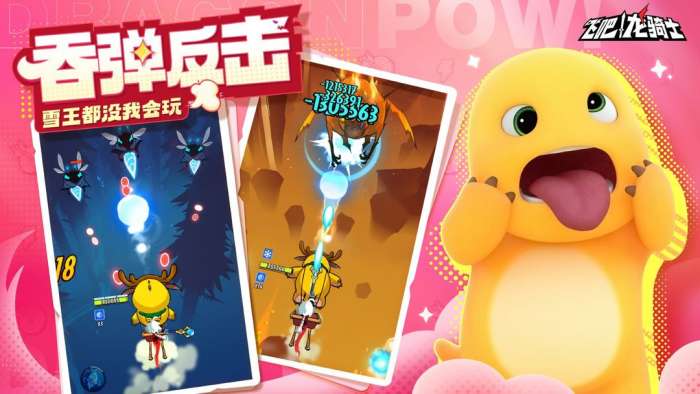 飞吧龙骑士X奶龙联动版本图4