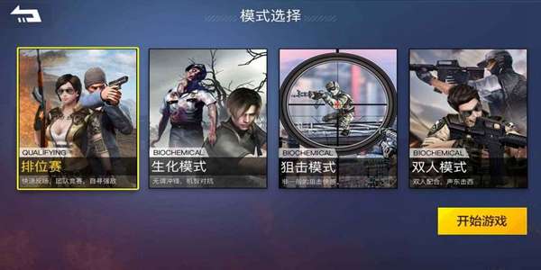 枪战荣耀精英游戏图3