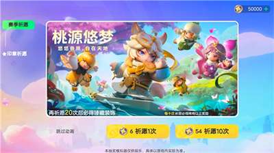 元梦之星抽奖模拟器安卓手机版图1