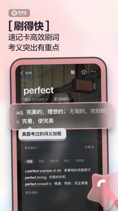 万词王图2