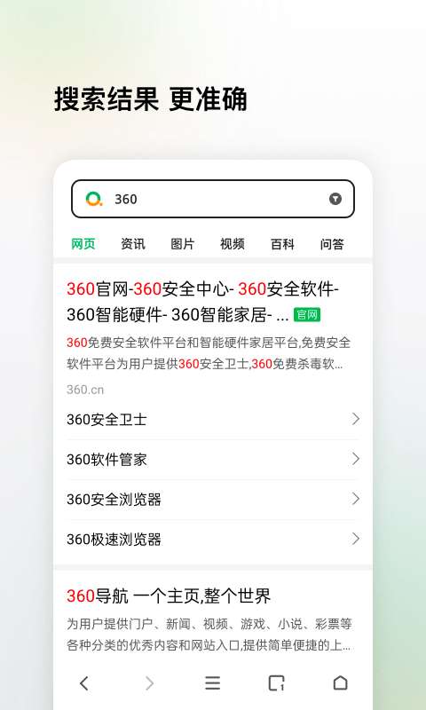 360搜索图4