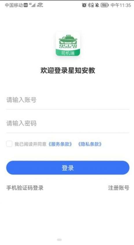 星唯安全教育图1