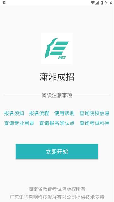 潇湘成招图2