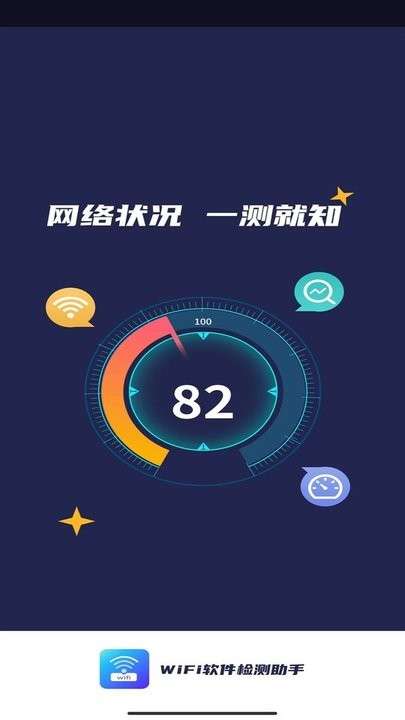 wifi软件检测助手图3