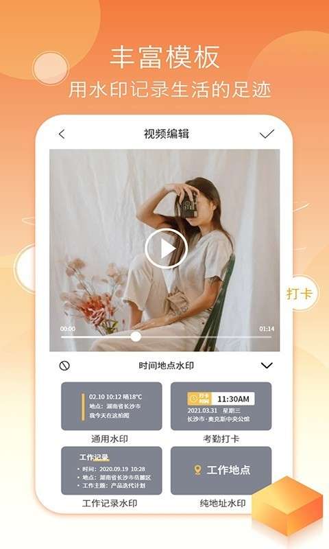 考勤水印相机图1