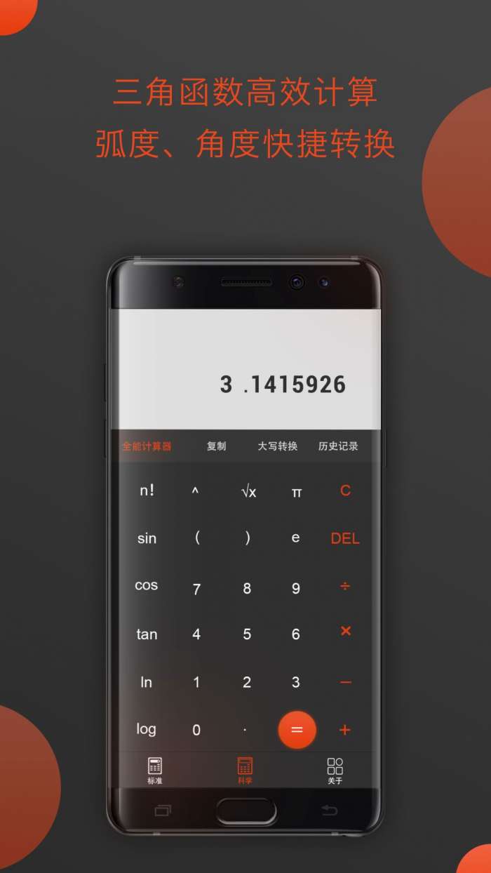 全能智能超级计算器图3