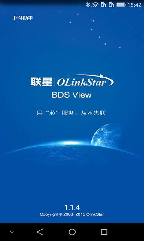 北斗助手免费使用图3
