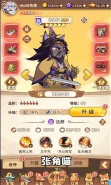 喵将大作战手游图3