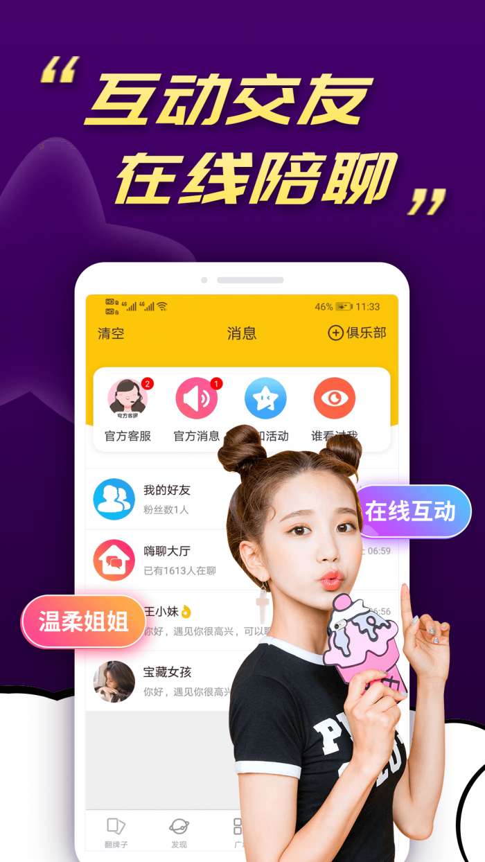 好想聊视频交友图4
