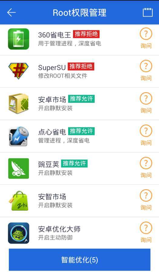 超级root大师图3