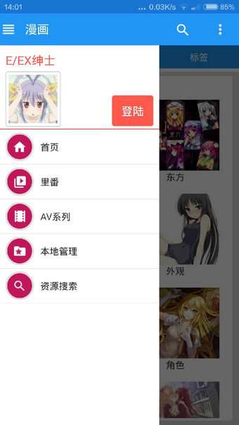 EhViewer绿色版最新版本图1