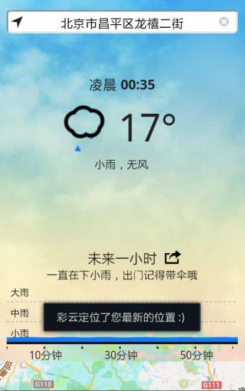 彩云天气预报图1