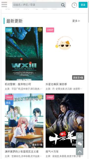 亿萌动漫图3