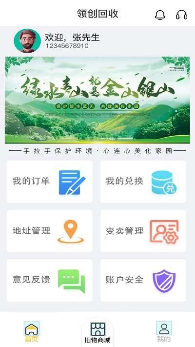 领创回收图2