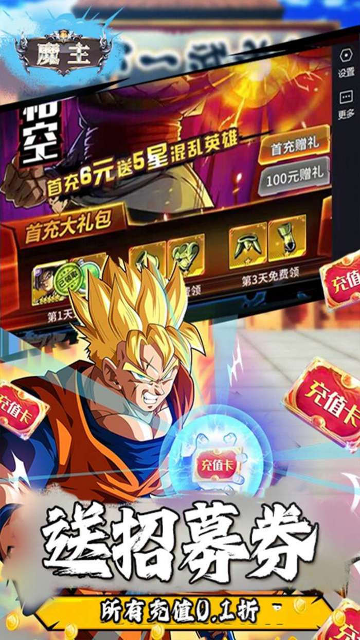 魔主（0.1折赛亚传说）图1
