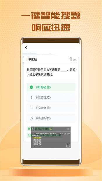 快搜搜题3.0.4图1