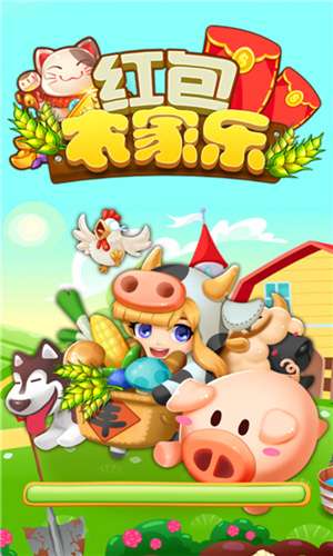 红包农家乐图1