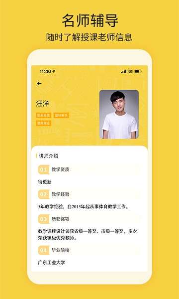 四点伴教育图1