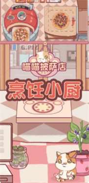 喵喵披萨店最新版图1