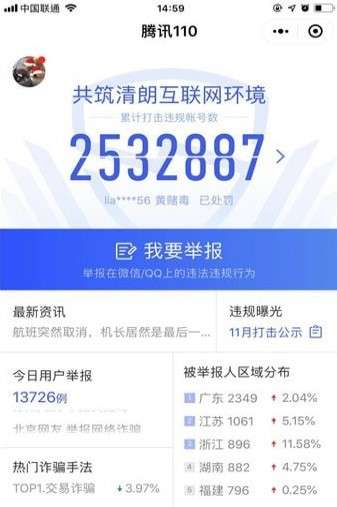 腾讯110图3