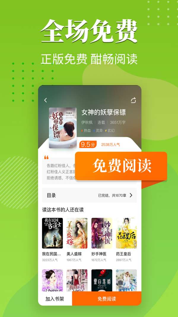 桔子小说在线追书图2