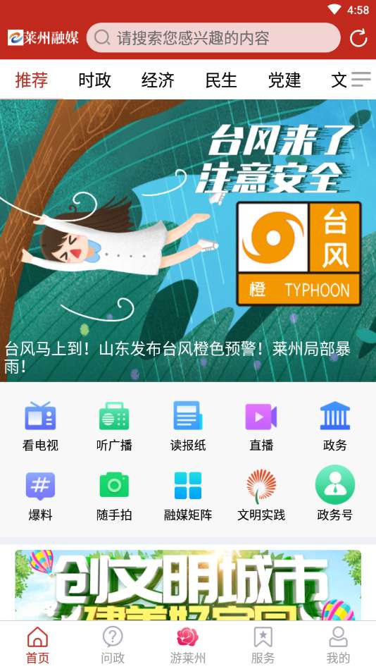 莱州融媒图3