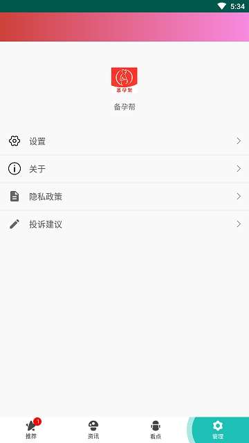备孕帮图4