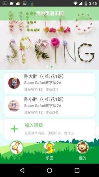 幼儿英语乐园 图3