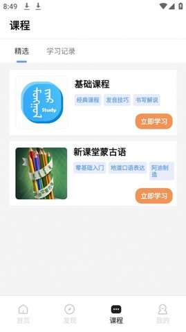 蒙语学习通图2
