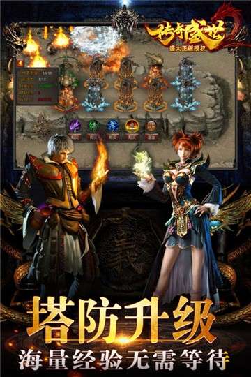 传奇盛世2官网版图6