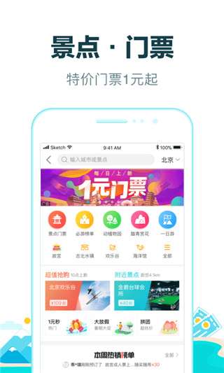 去哪儿网图1