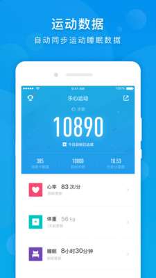 乐心运动手环图3