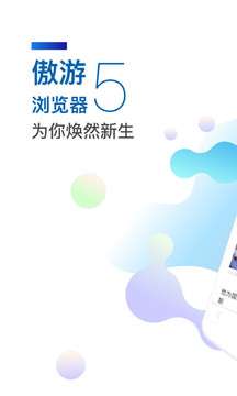 傲游5云浏览器图1