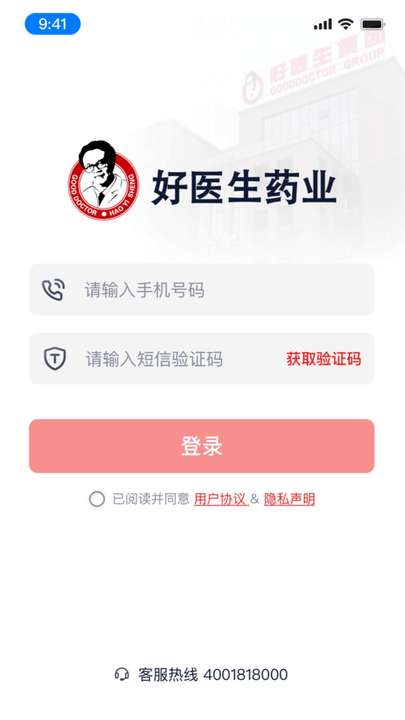 好医生药业图3