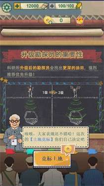 模拟石油大亨精英图3