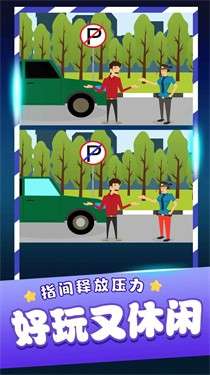 经典找茬图3