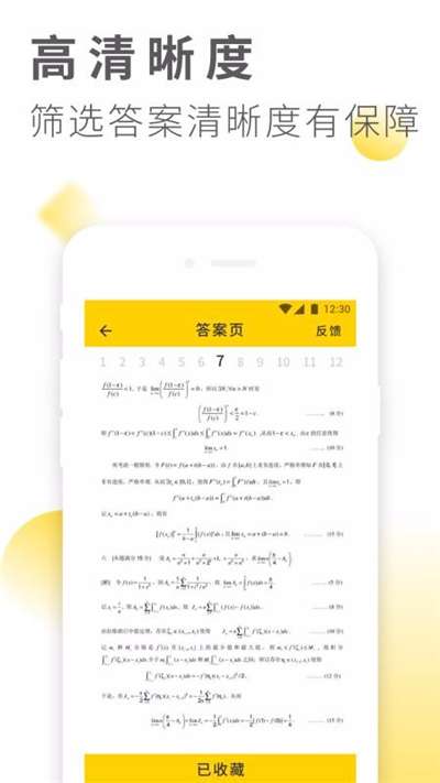 作业答案大全软件图2