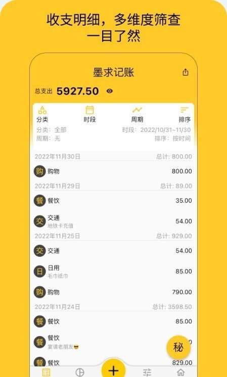 墨求记账图1