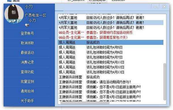 cf一键领取助手截图